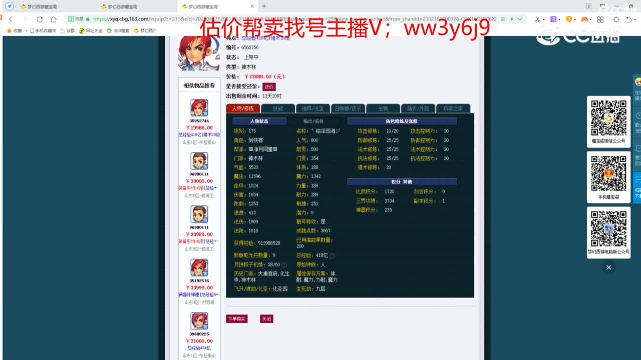 【主播点评】神木林