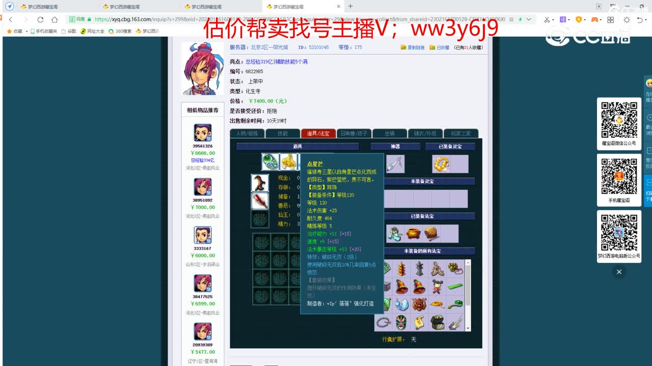 【主播点评】化生寺