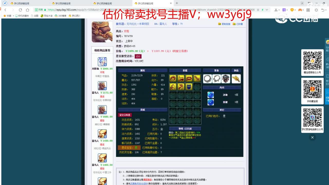【主播点评】雷鸟人