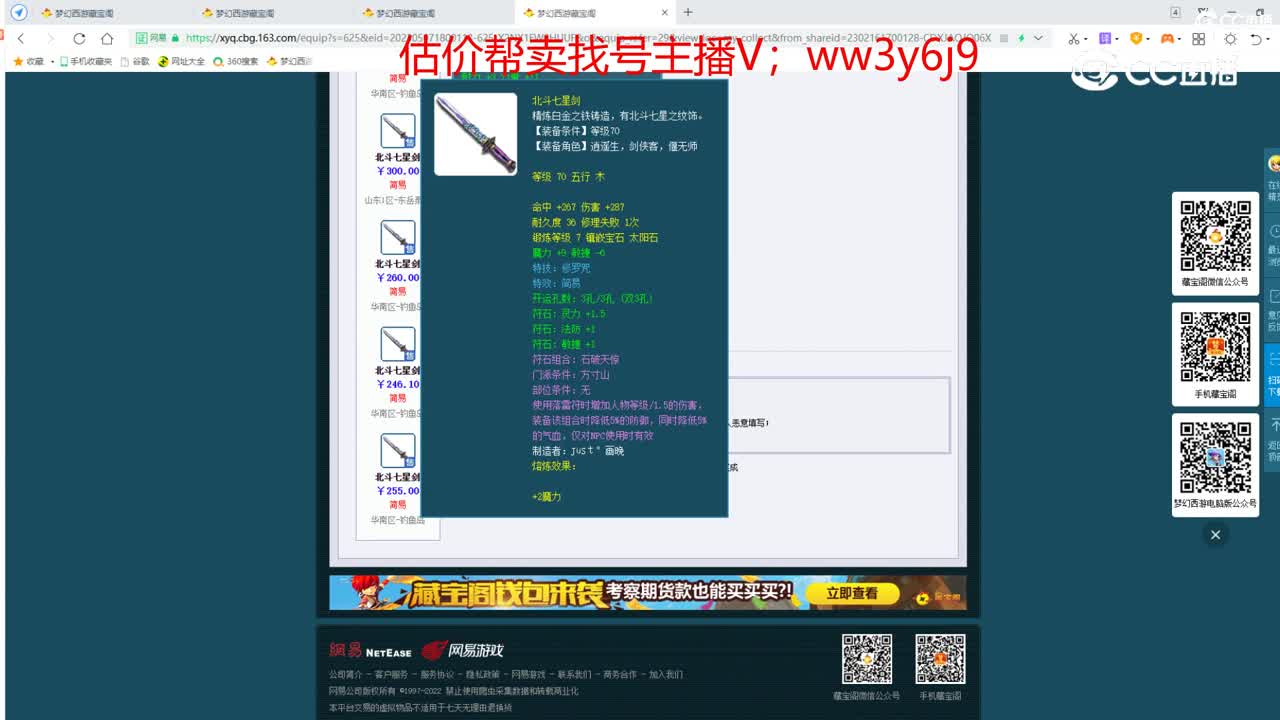 【主播点评】北斗七星剑