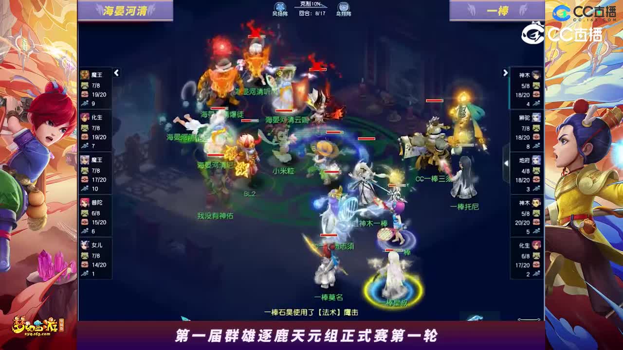 【2023群雄逐鹿】天元组第一届正式赛第一轮：一棒VS海晏河清【CC情报站】