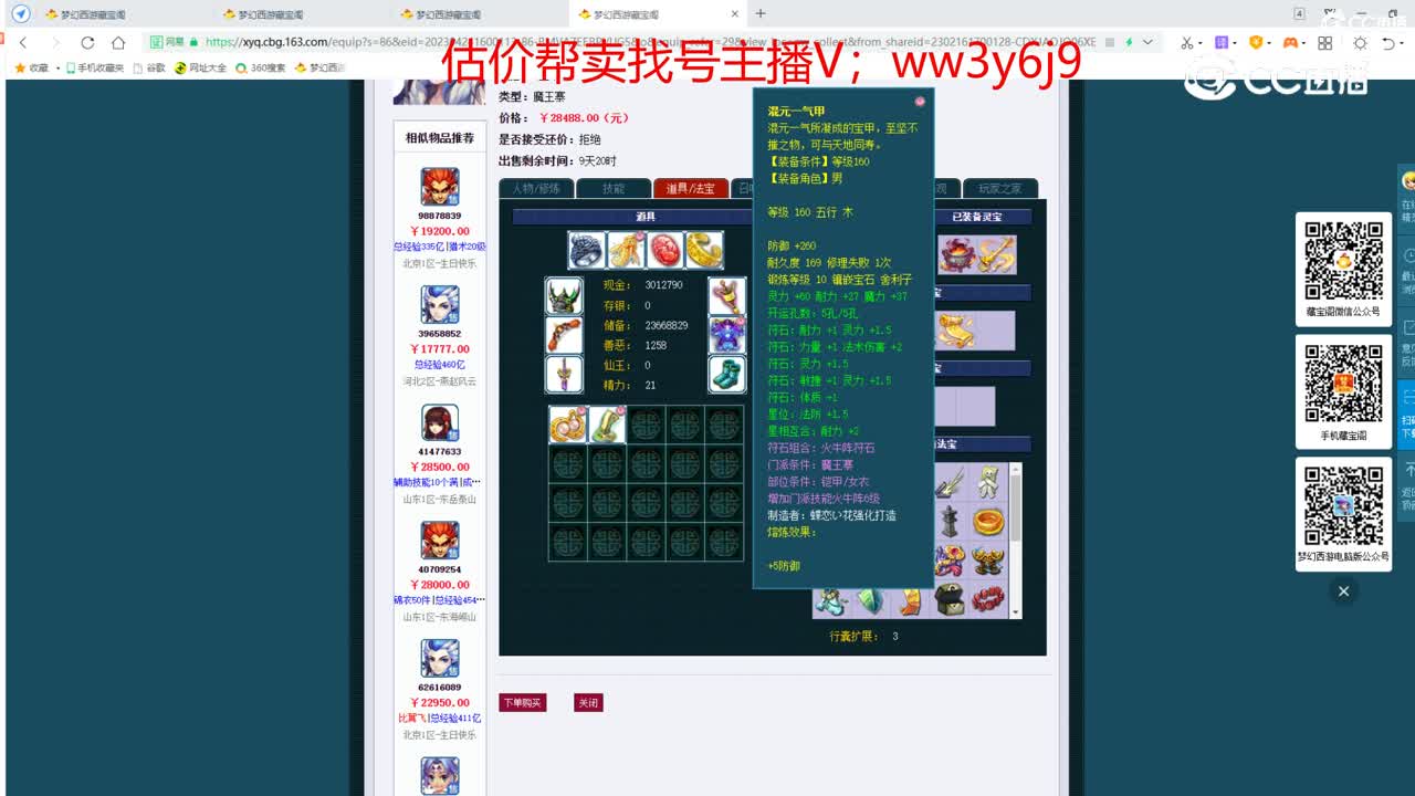 【主播点评】魔王寨