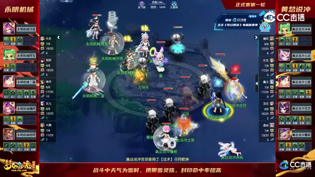 【2023群雄逐鹿】天元组第一届正式赛第一轮：黄总说冲VS永明机械【CC情报站】