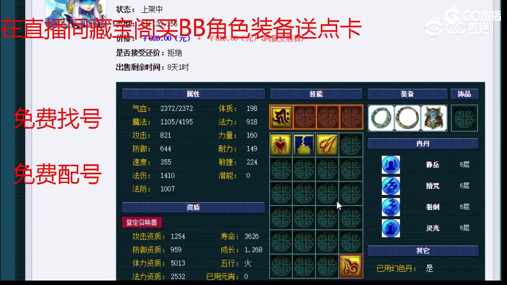 【主播点评】月魅