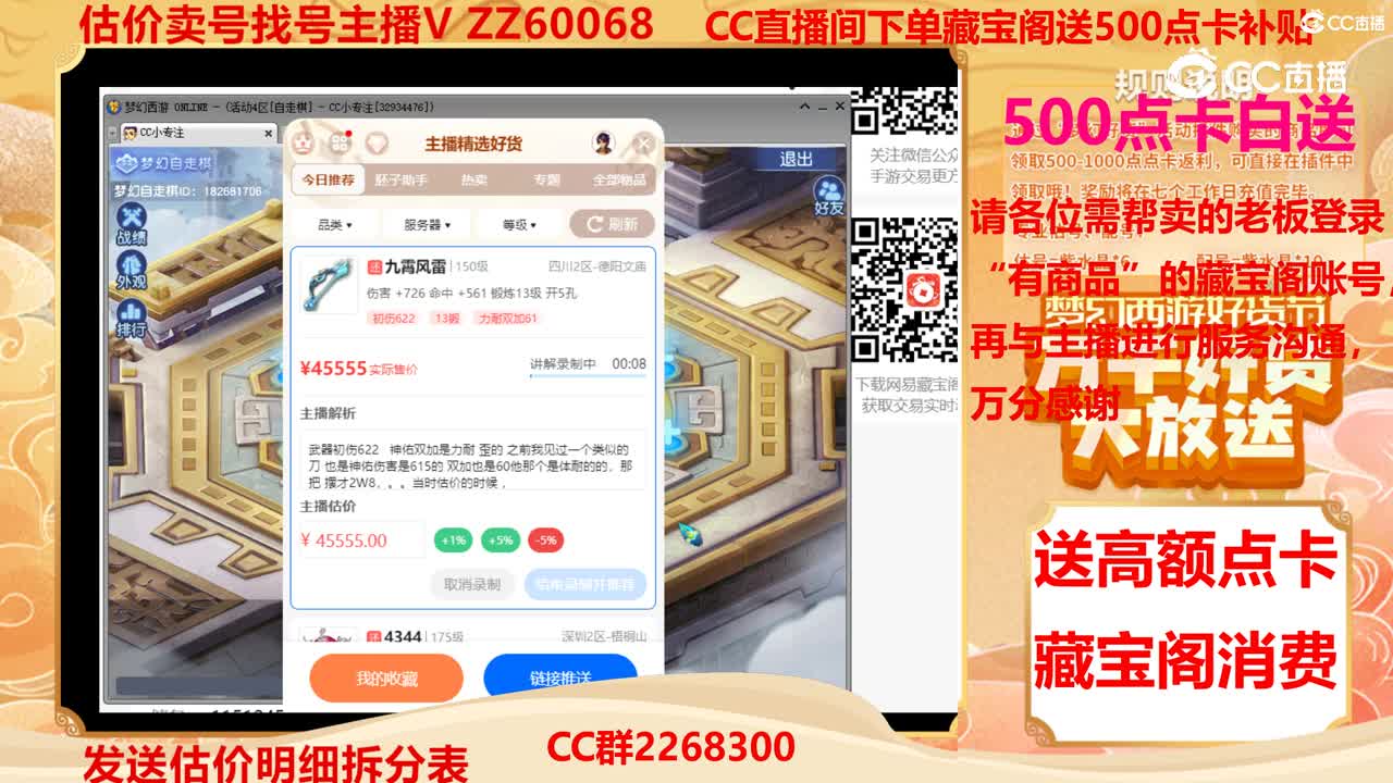 【主播点评】九霄风雷
