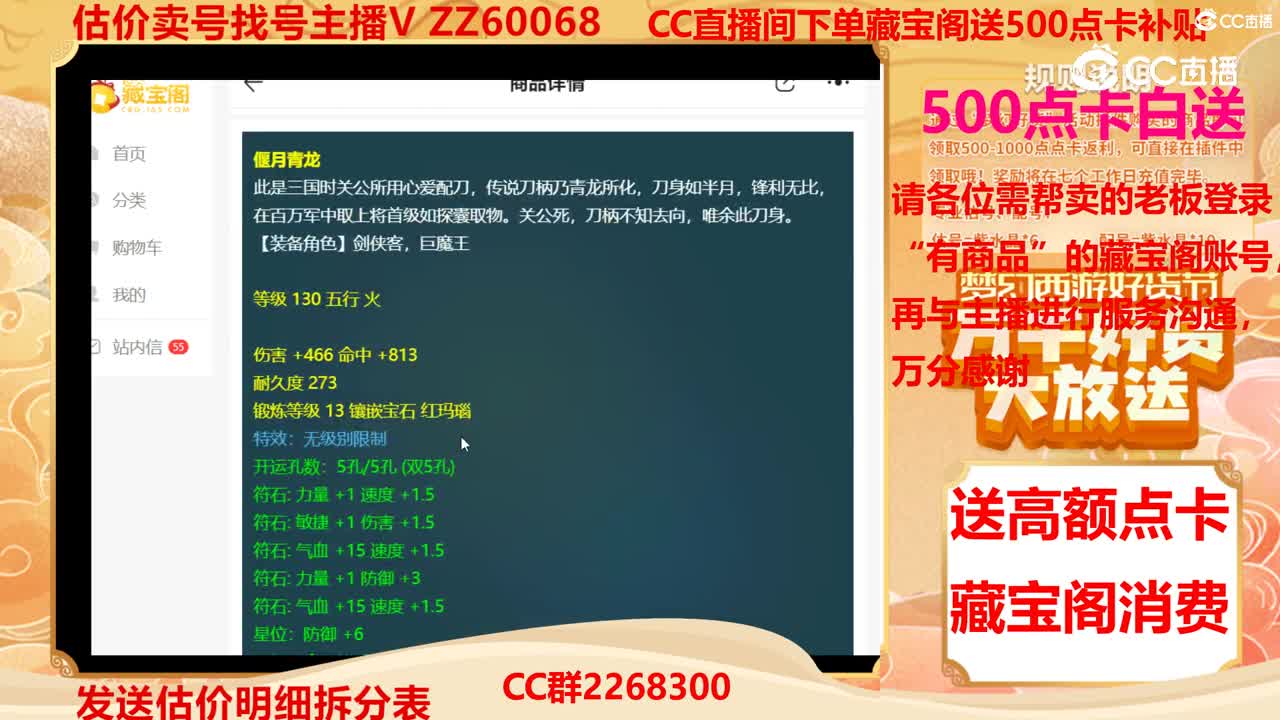 【主播点评】偃月青龙