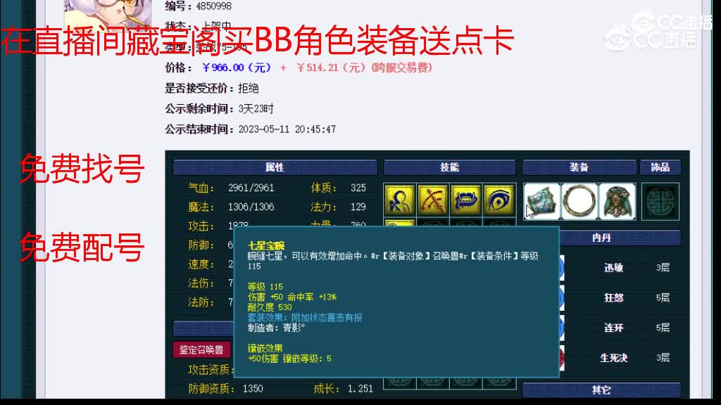 【主播点评】涂山瞳