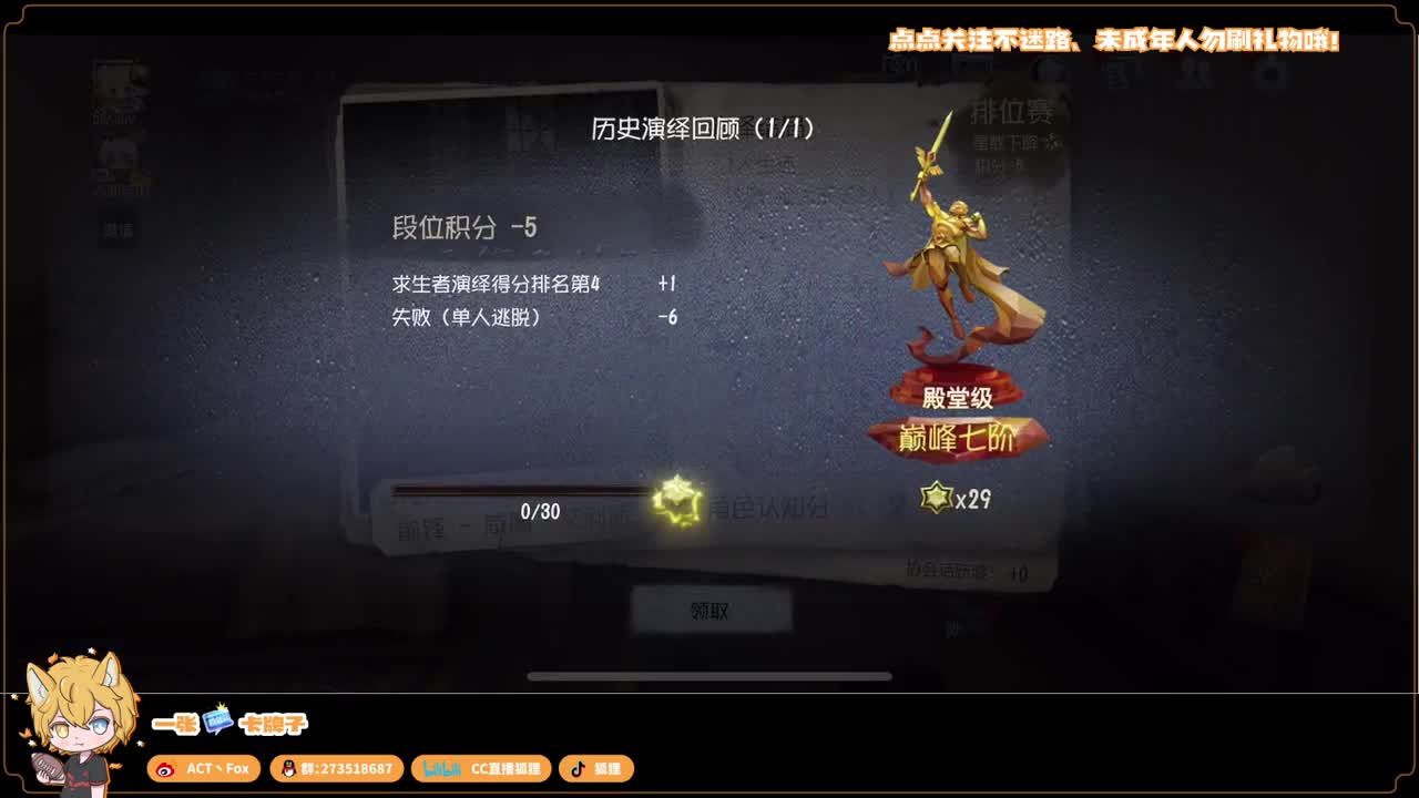 新赛季无敌冲分 第2段