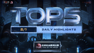 【深渊的呼唤VI】全球总决赛-淘汰赛D2 TOP5