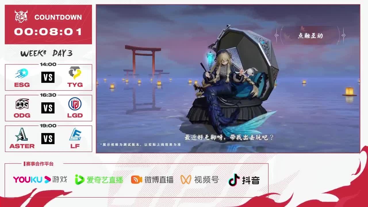 平安京OPL春季赛 第1段