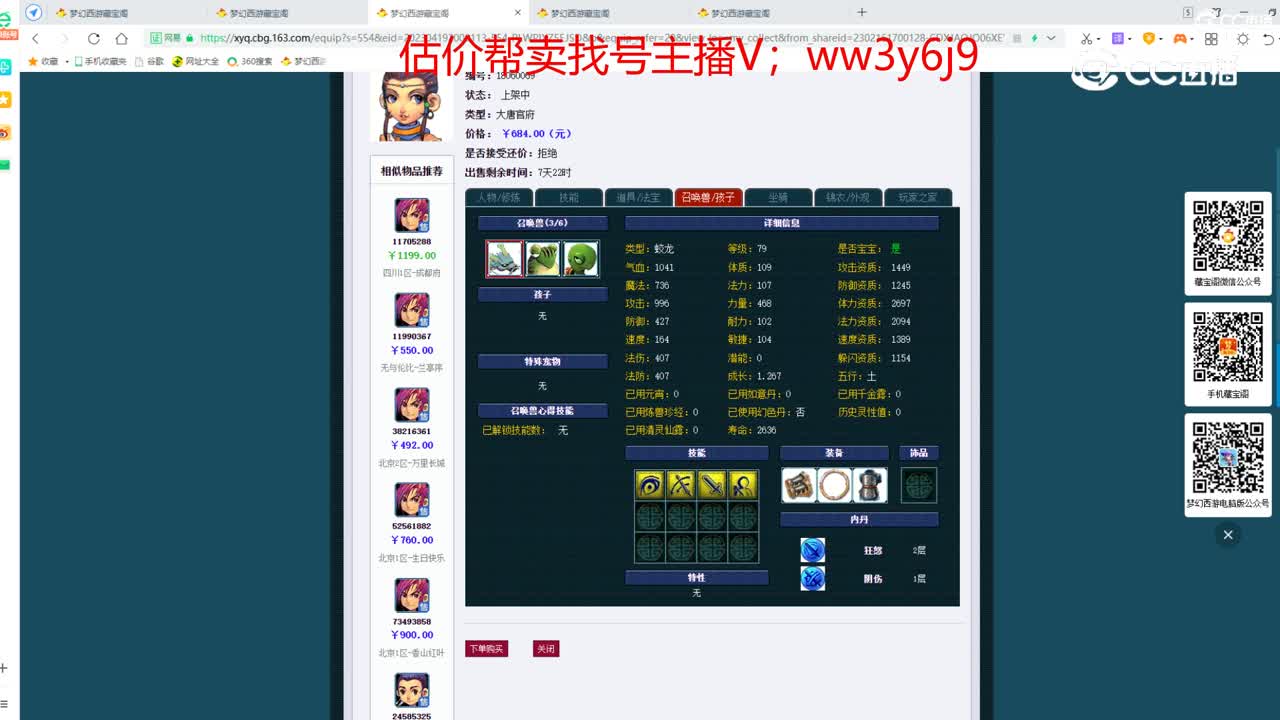 【主播点评】大唐官府