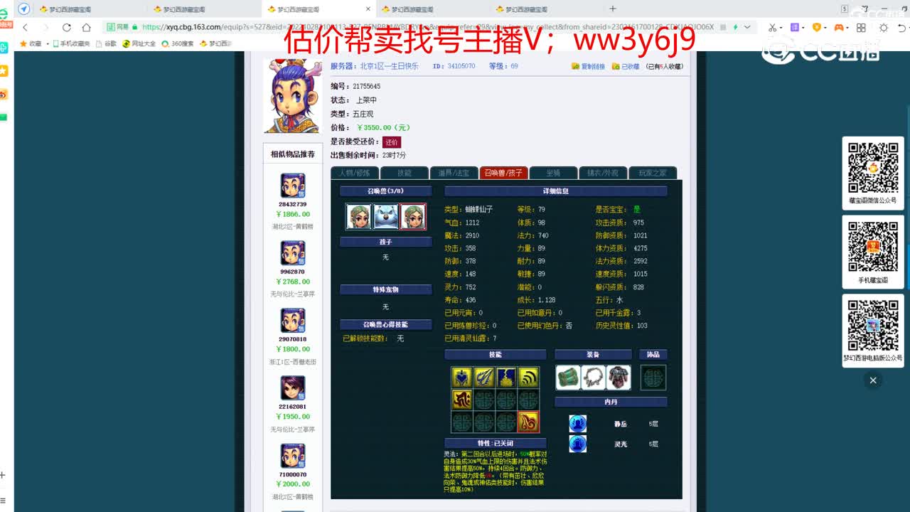【主播点评】五庄观