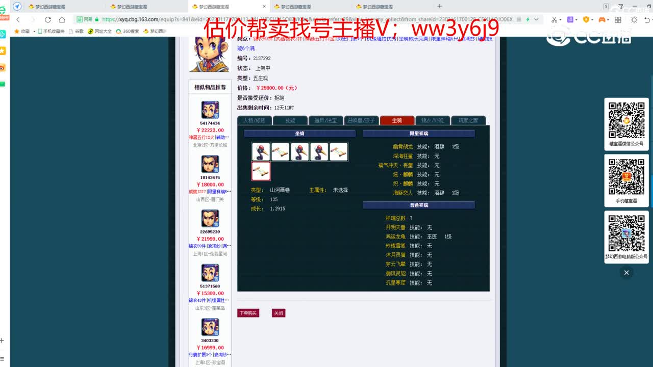 【主播点评】五庄观