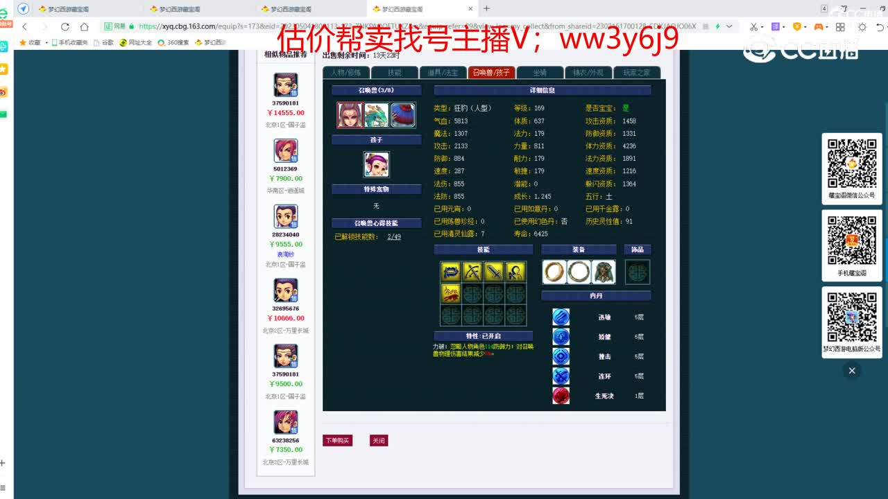 【主播点评】神木林