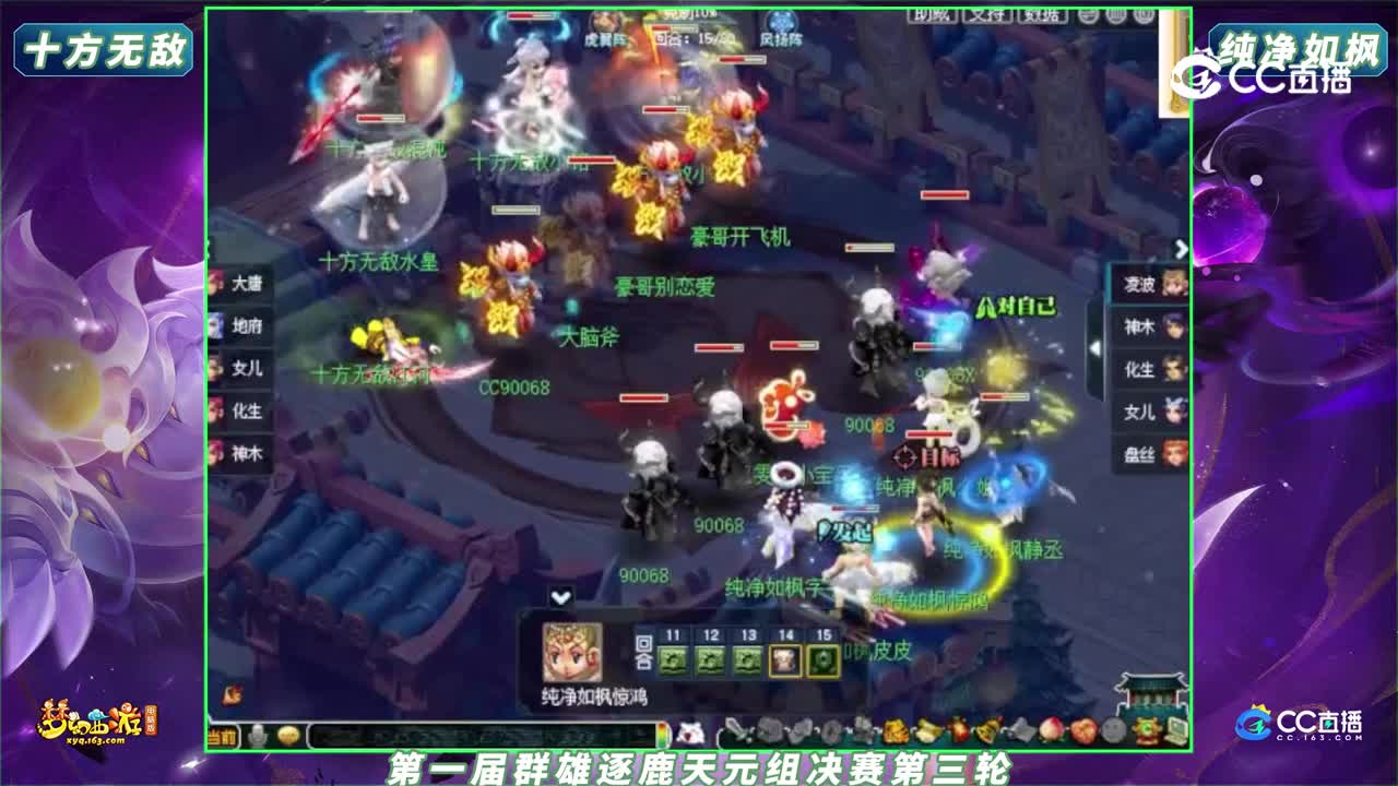 【2023群雄逐鹿】第一届决赛天元组第三轮：十方无敌 VS 纯净如枫【CC情报站】