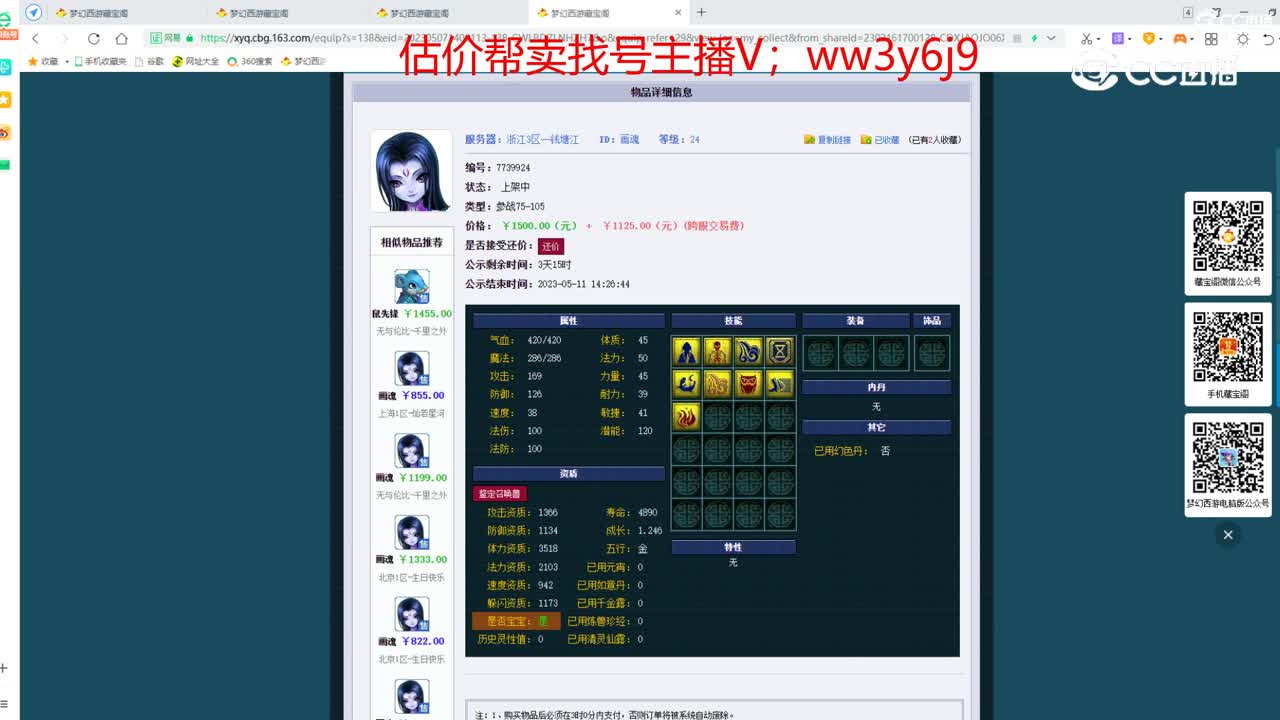 【主播点评】画魂