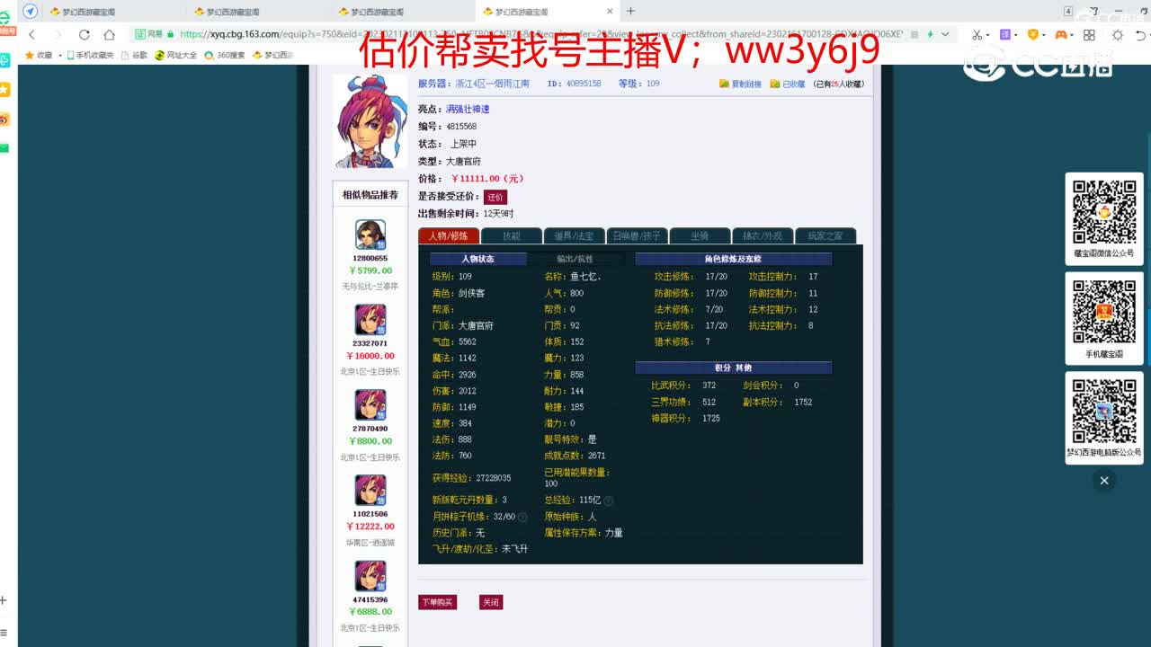 【主播点评】大唐官府