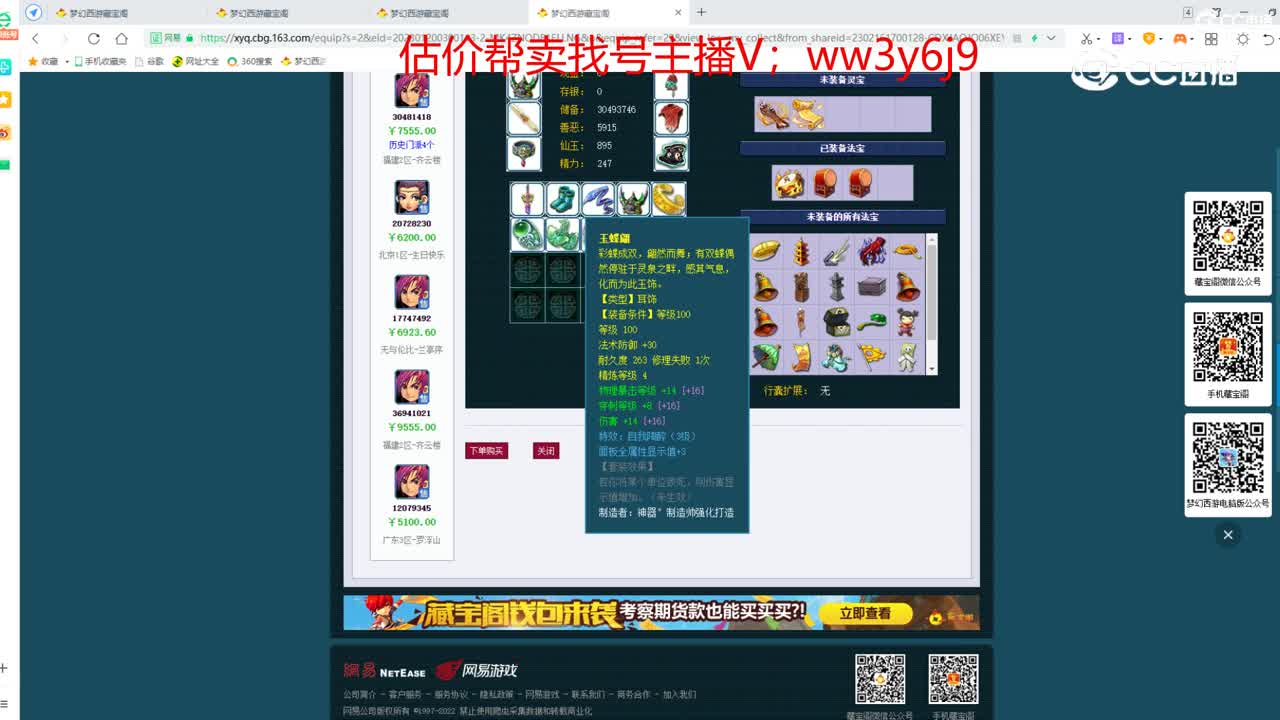 【主播点评】大唐官府