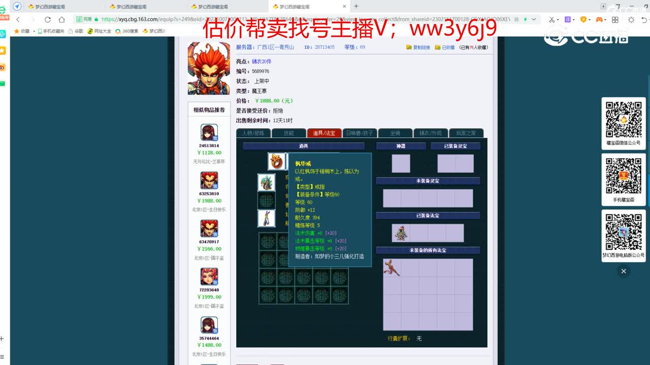 【主播点评】魔王寨