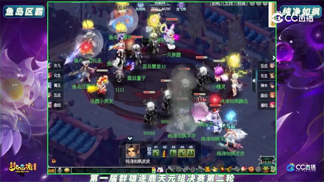 【2023群雄逐鹿】第一届决赛天元组第二轮：鱼岛区霸 VS 纯净如枫【CC情报站】