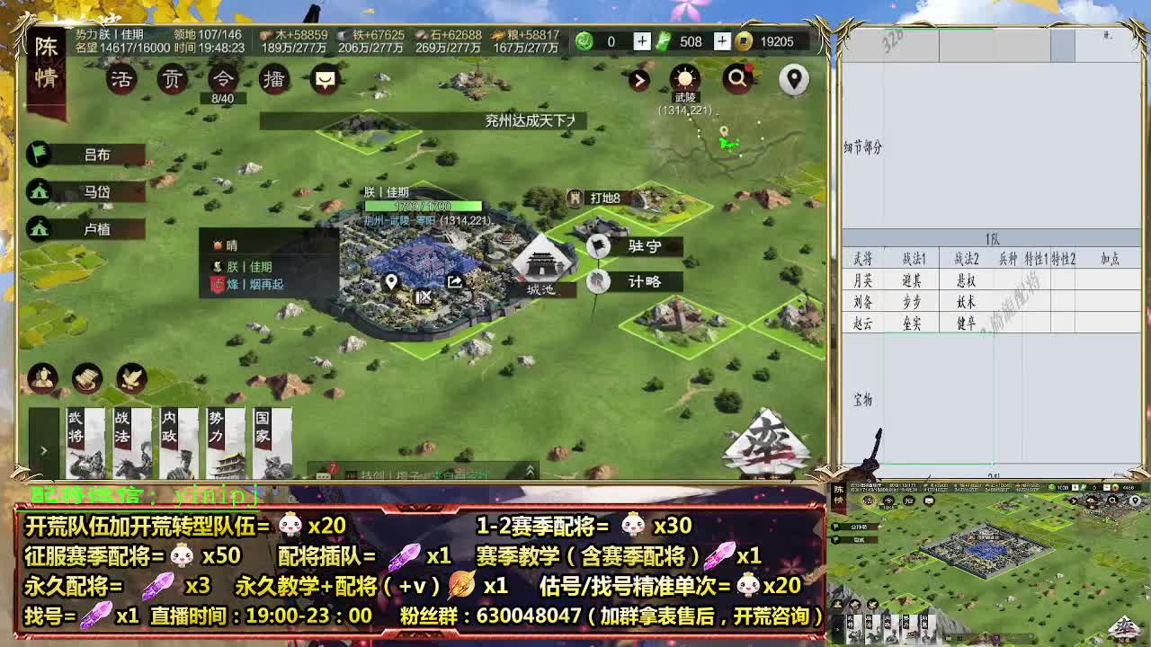 细节配将师在线配将，开荒稳健 第1段