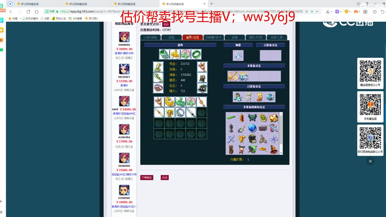 【主播点评】神木林