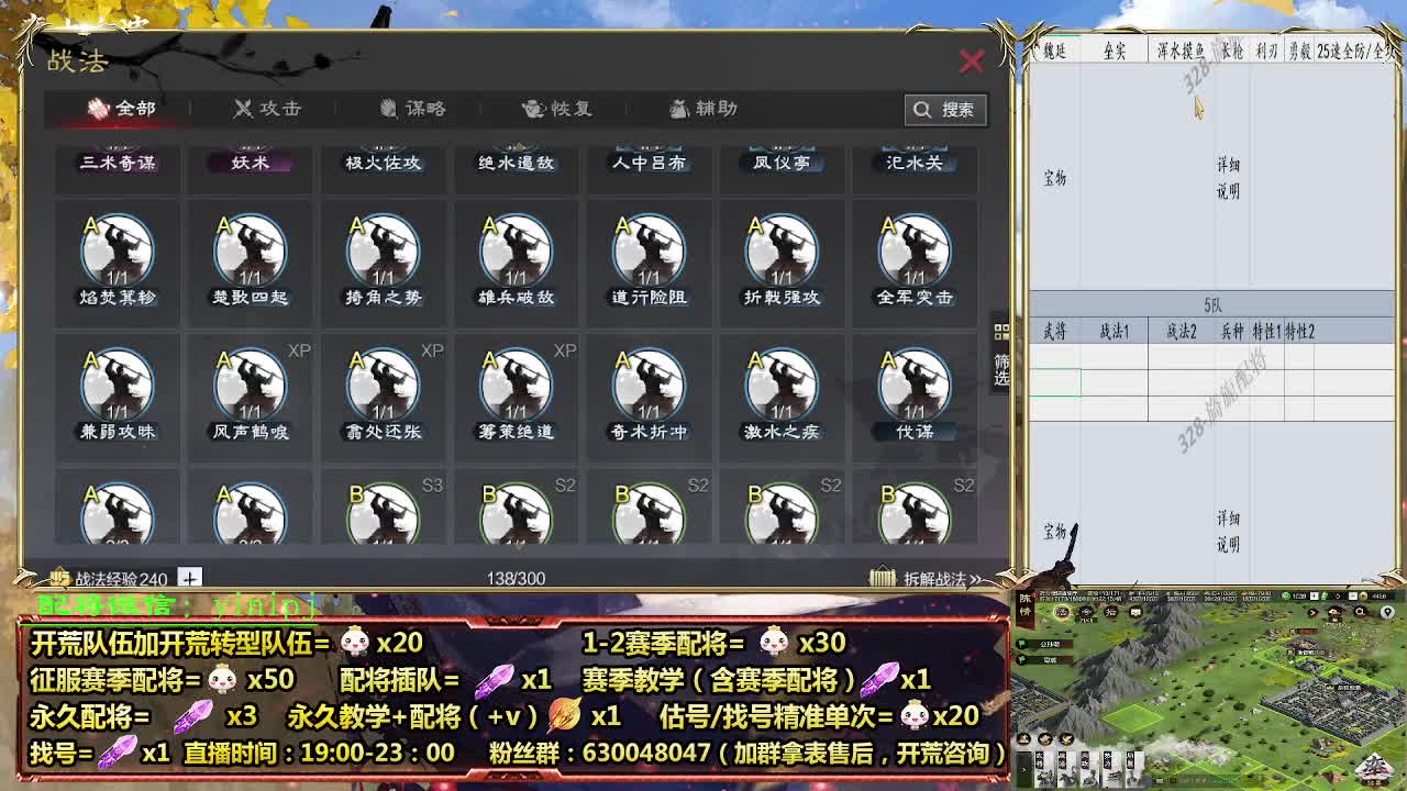 细节配将师在线配将，开荒稳健 第6段