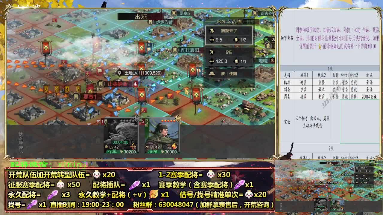 细节配将师在线配将，开荒稳健 第7段