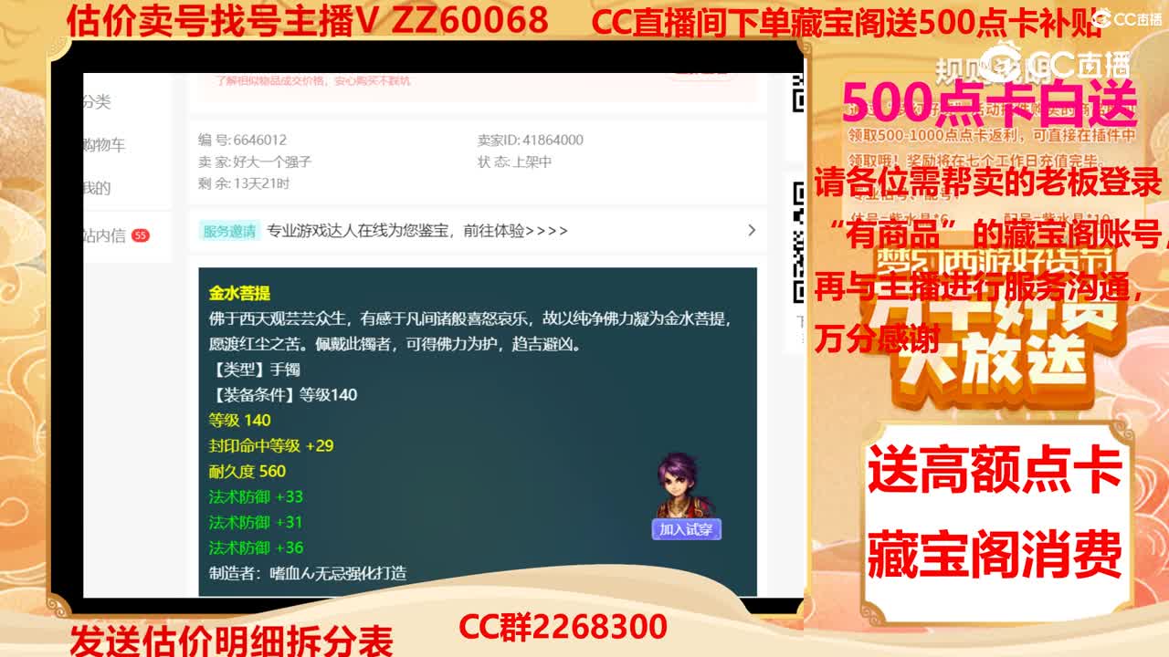 【主播点评】金水菩提