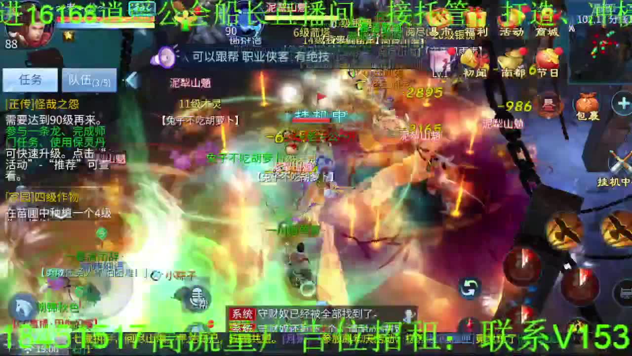 逍遥公会招主播，接托管打造，冲榜！ 第1段