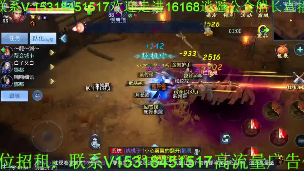 逍遥公会招主播，接托管打造，冲榜！ 第2段
