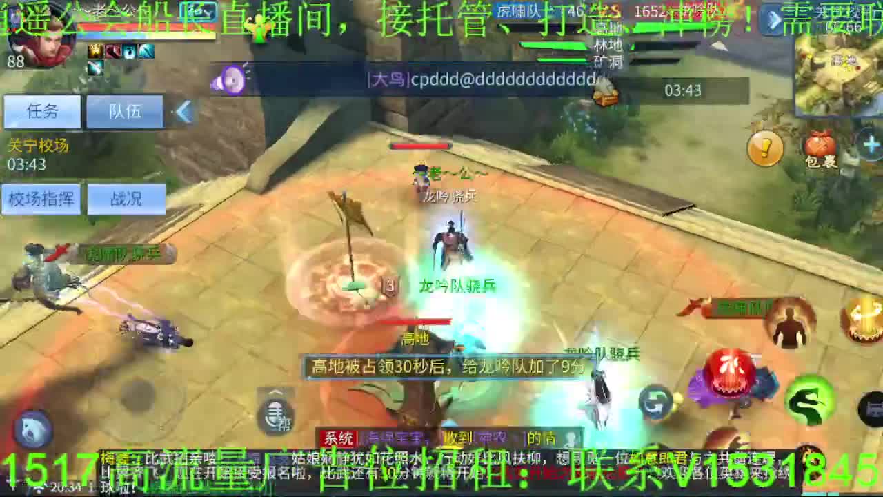 逍遥公会招主播，接托管打造，冲榜！ 第4段