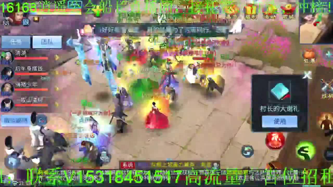 逍遥公会招主播，接托管打造，冲榜！ 第5段