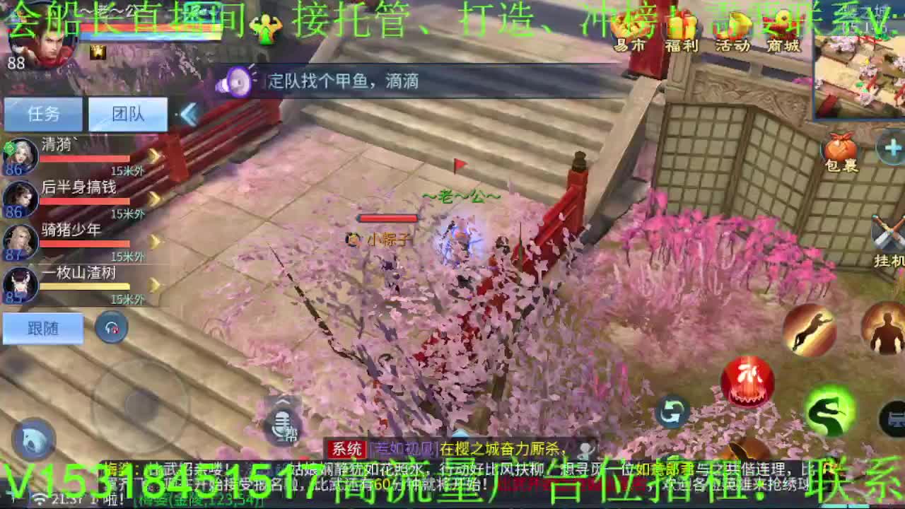 逍遥公会招主播，接托管打造，冲榜！ 第6段