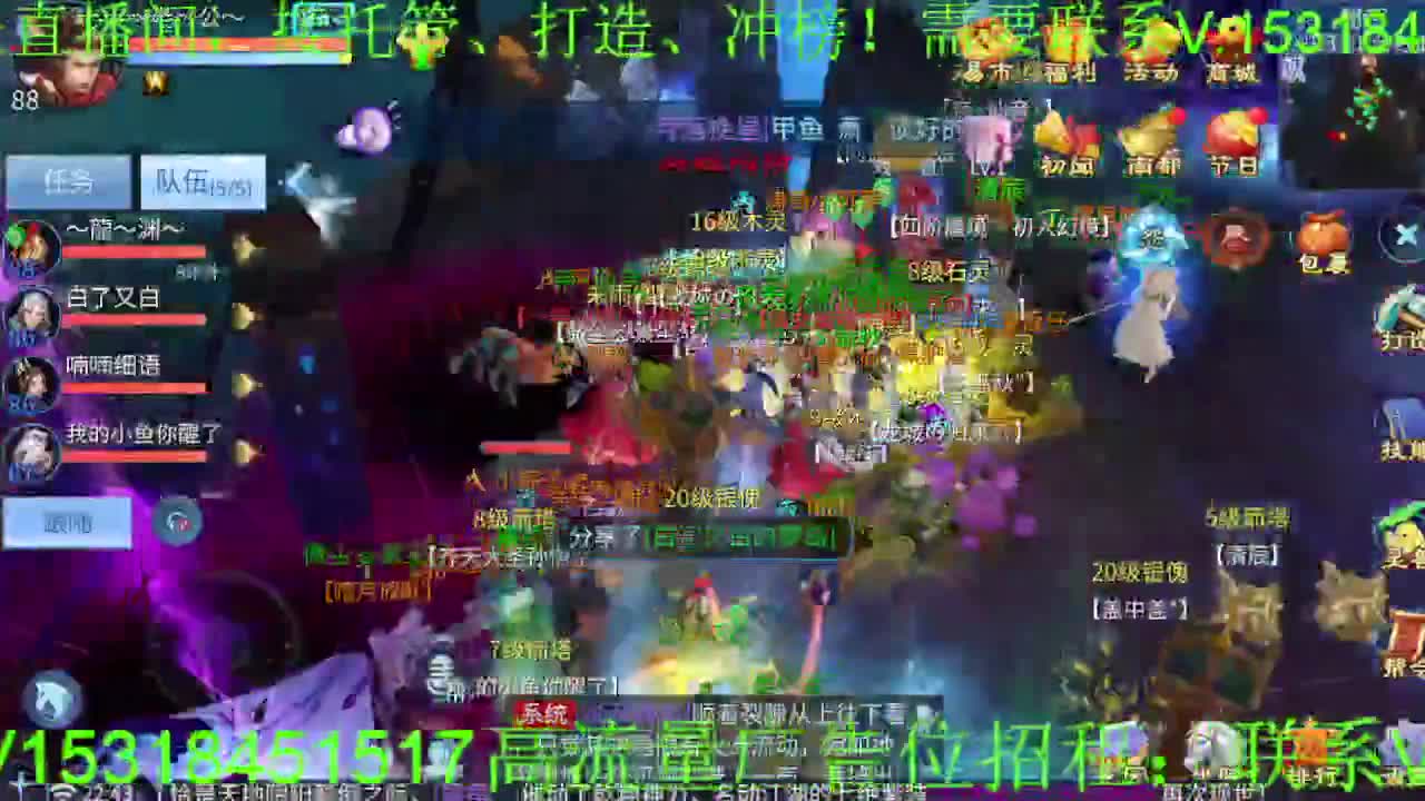 逍遥公会招主播，接托管打造，冲榜！ 第8段