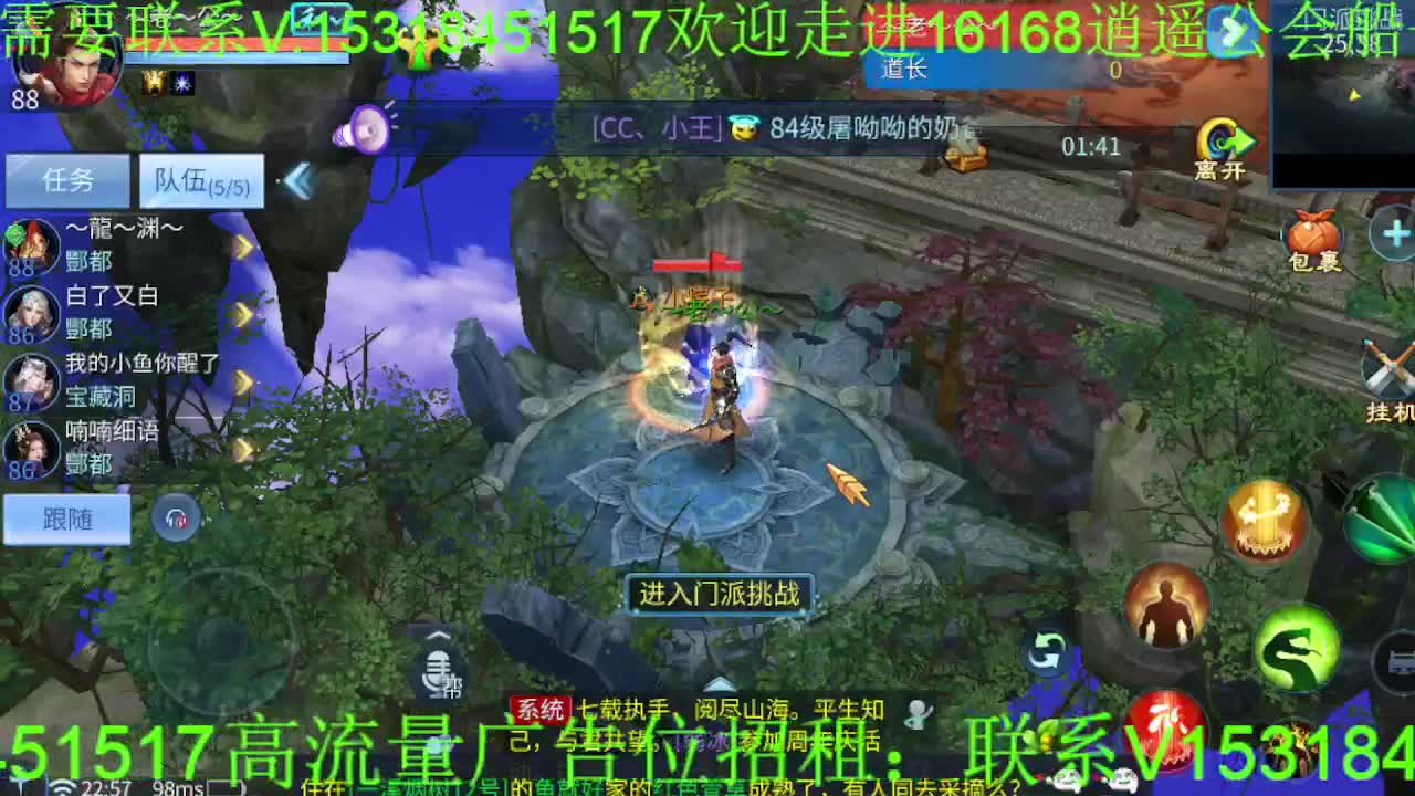 逍遥公会招主播，接托管打造，冲榜！ 第9段