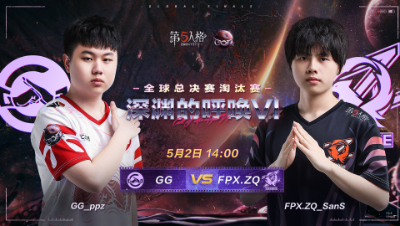 【深渊的呼唤VI】全球总决赛DAY3 成都GG vs FPX.ZQ