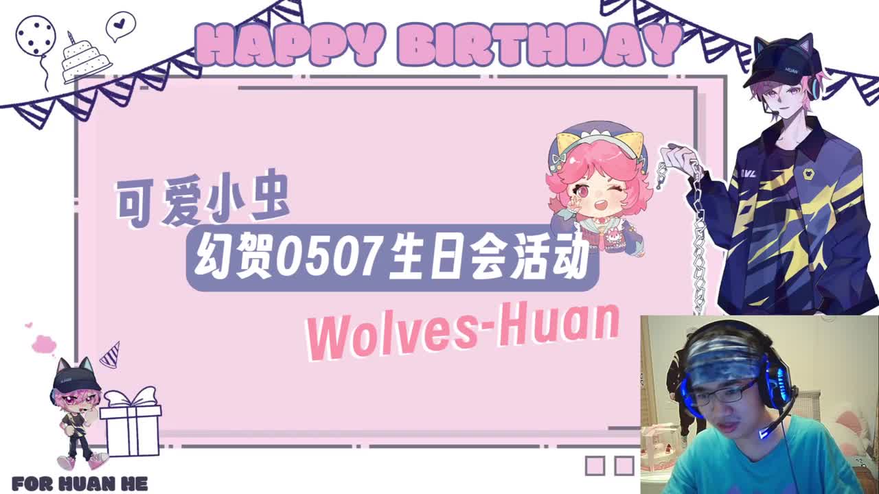 今晚我生日 第1段