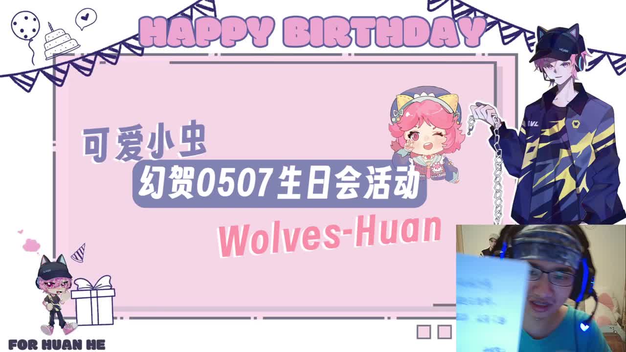 今晚我生日 第2段