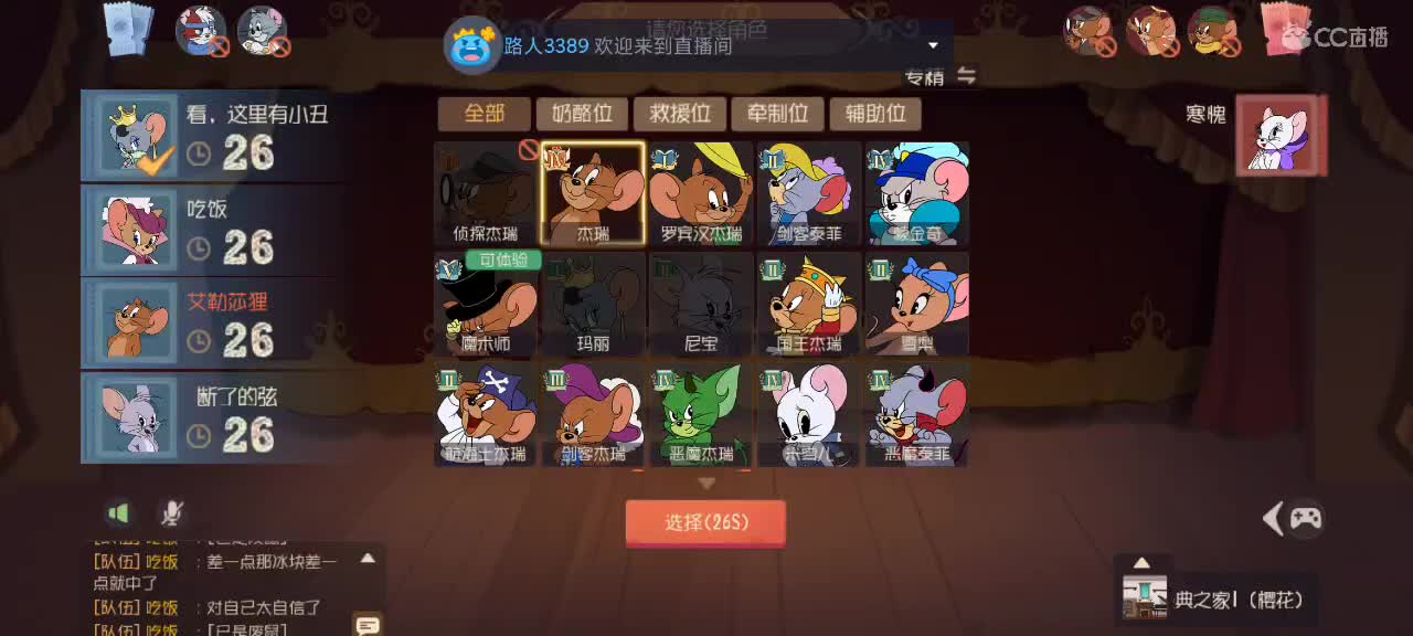 新赛季天梯——剑指猫鼠皇 第4段