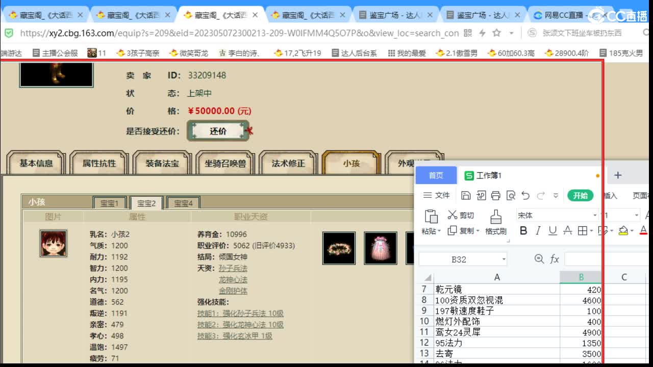 估价配装专业细心的主播 第7段