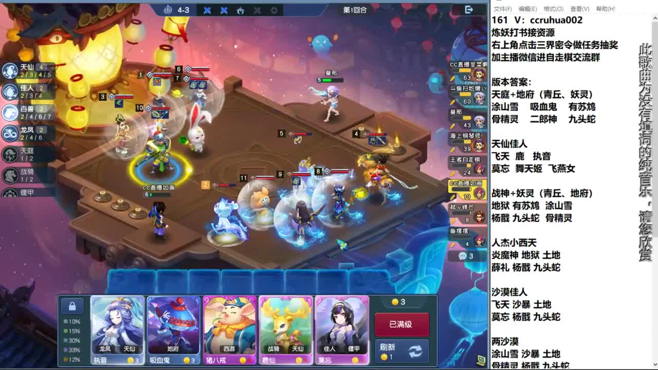 自走棋新赛季正式冲分 第4段