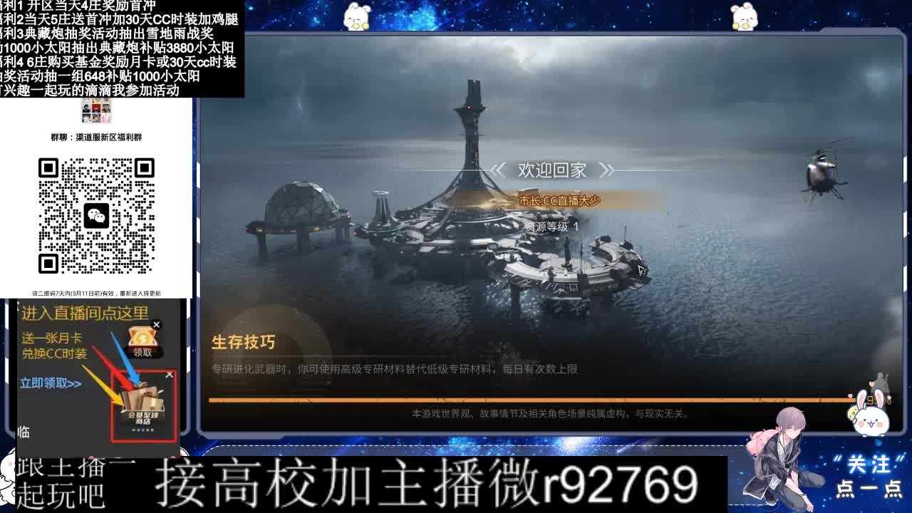 30兑换CC时装鸡腿 第11段