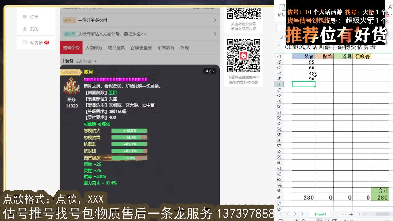 第一估价出号师 接全区东西摆价 第9段