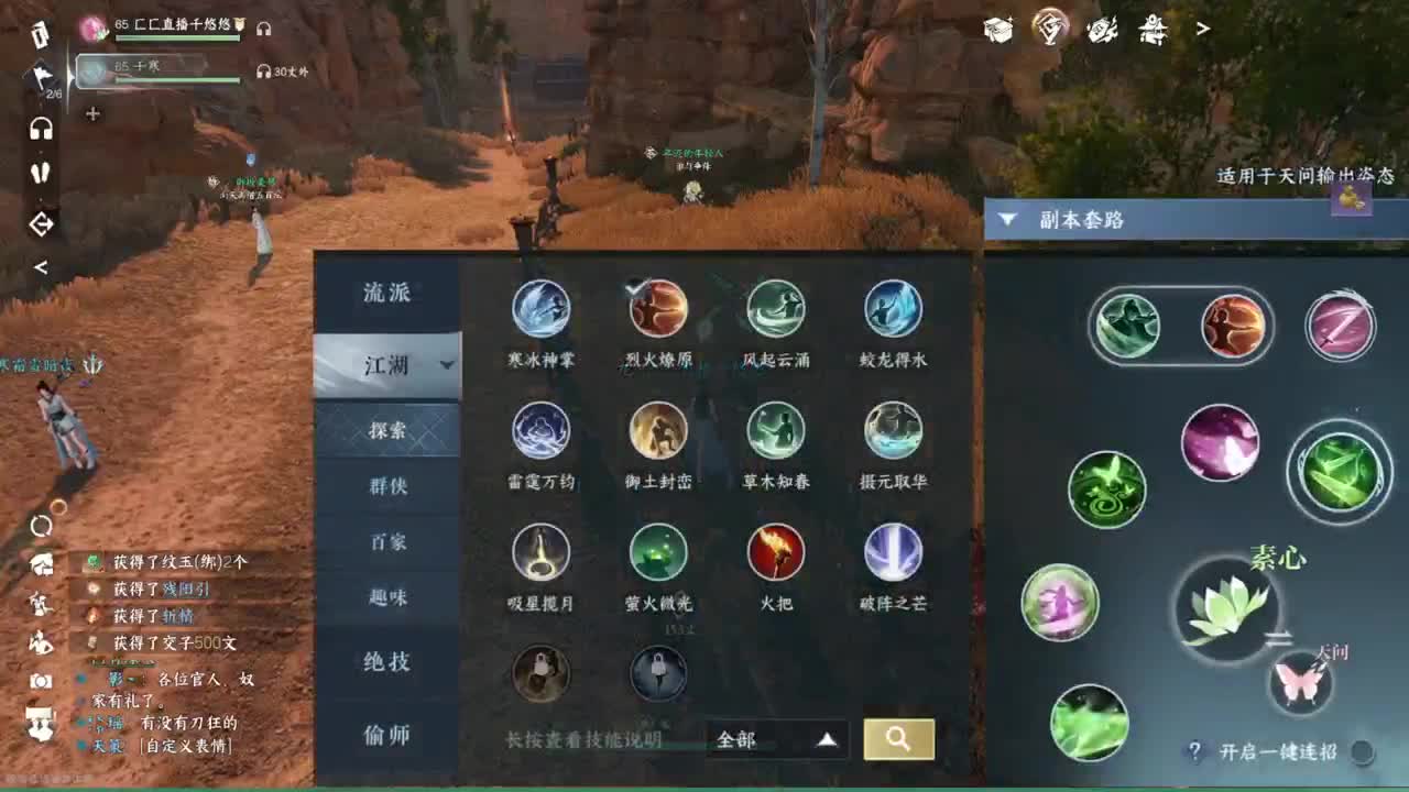 声优姐姐唠嗑式体验逆水寒 第2段