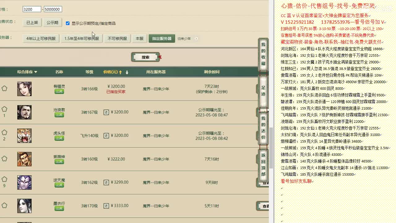 心猿-估价-找号-代售-帮出号-养娃 第2段