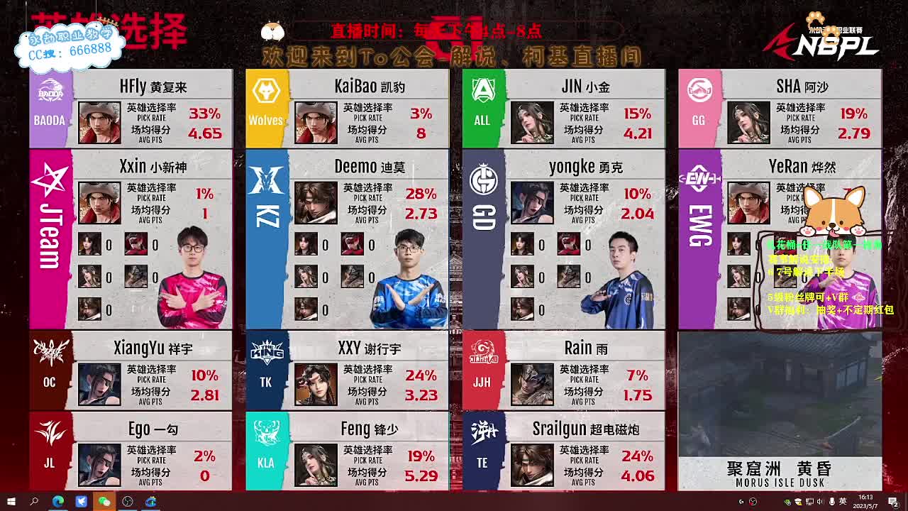 直播解说复活赛 第2段