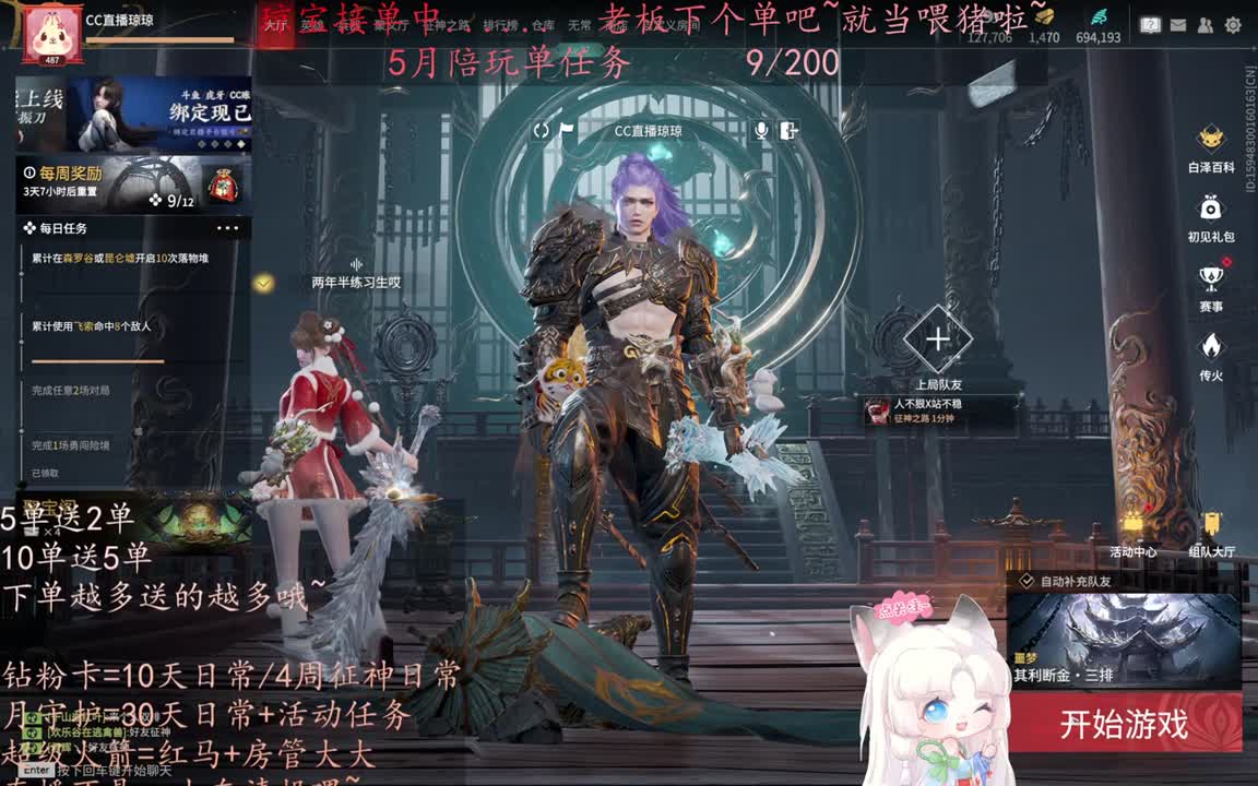 老板来下个单吖~征神排位都可~ 第10段