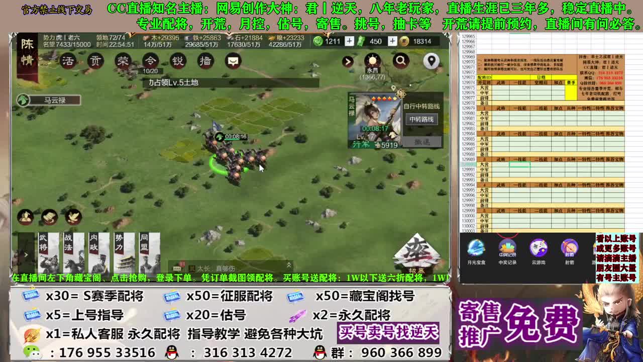 配将开荒寄售估号 第7段