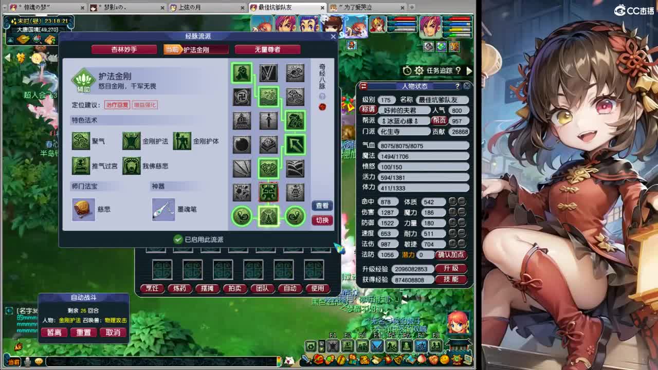 门派闯关 第16段